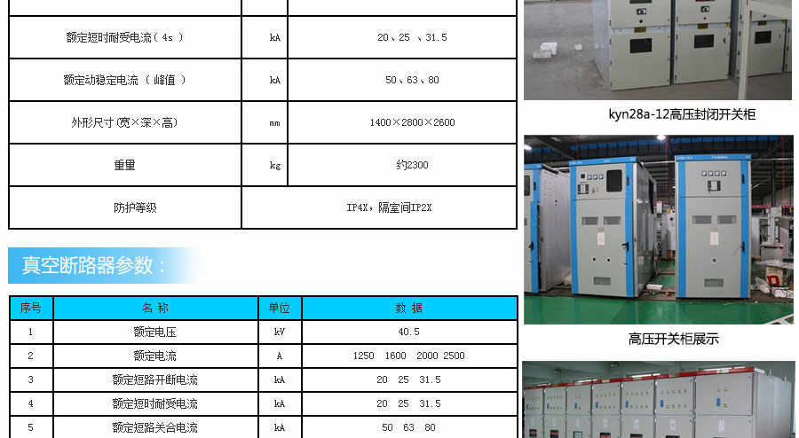 JYN1-40.5系列移開(kāi)式開(kāi)關(guān)柜設備